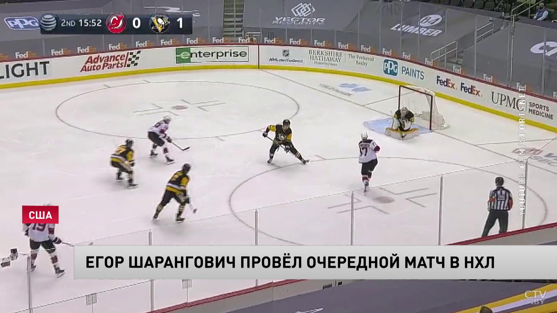 В матче против «Питтсбурга» Егор Шарангович провёл пять бросков-1