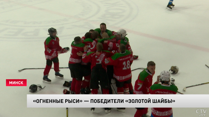 Гомельские «Огненные рыси» победили в турнире «Золотая шайба» на призы ПСК-1