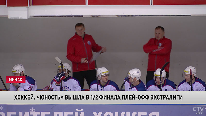 Экстралига. Хоккеисты «Юности» вышли в ½ финала плей-офф-4
