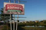 Деревня Холмеч, Речицкий район (Гомельская область). Видео прислала администрация Холмечской средней школы