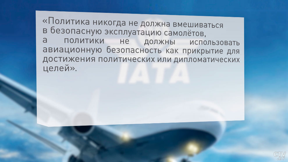 IATA призвала Европу отменить запрет на полёты над Беларусью-1