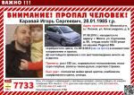 Разыскивается пропавший в Минске 33-летний житель агрогородка Лесной