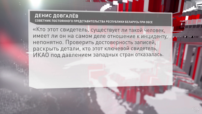 Беларусь не согласна с выводами ИКАО по рейсу Ryanair. Что не так с расследованием?-4 Беларусь не согласна с выводами ИКАО по рейсу Ryanair. Что не так с расследованием?-4