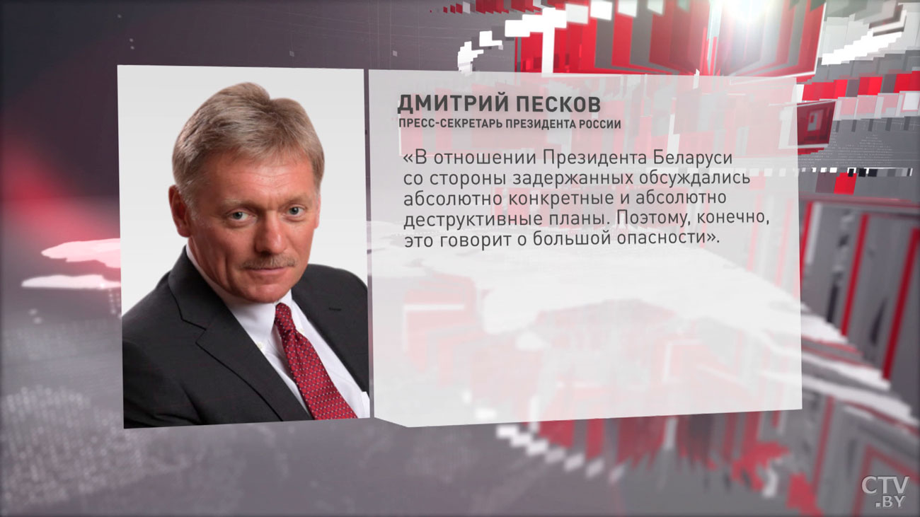 Дмитрий Песков: в отношении Президента Беларуси со стороны задержанных обсуждались конкретные деструктивные планы-4