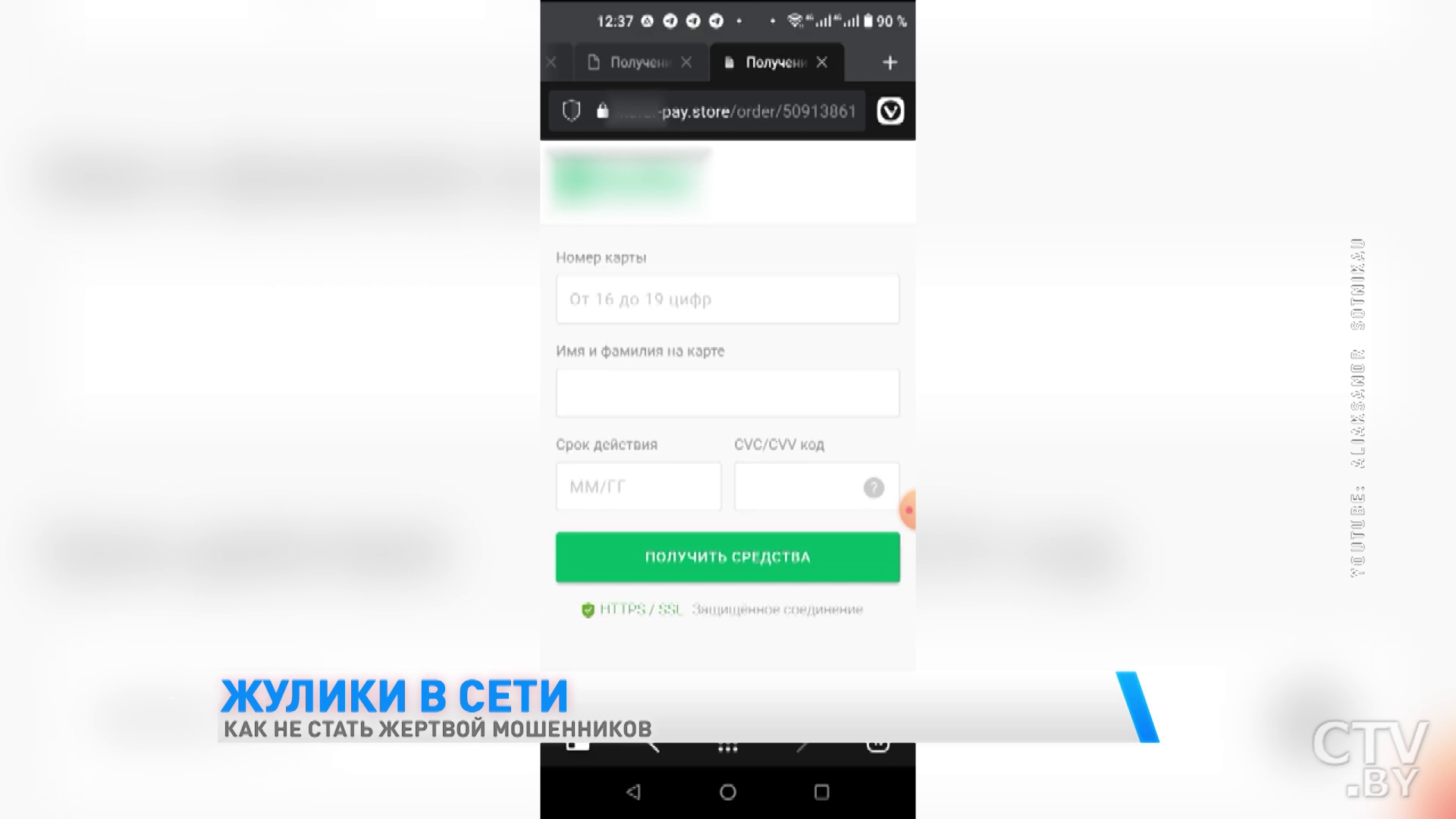 «Ввела SMS, не зачислились деньги, а списались». Как не стать жертвой мошенников в интернете-10