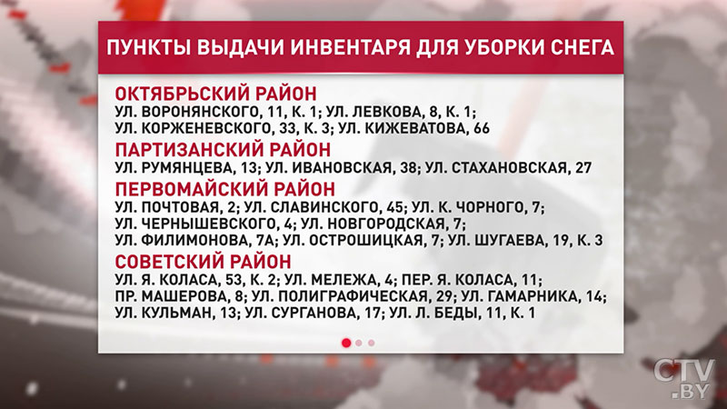 В Минске коммунальщики предоставят инвентарь желающим помочь с уборкой снега. По каким адресам обращаться?-1