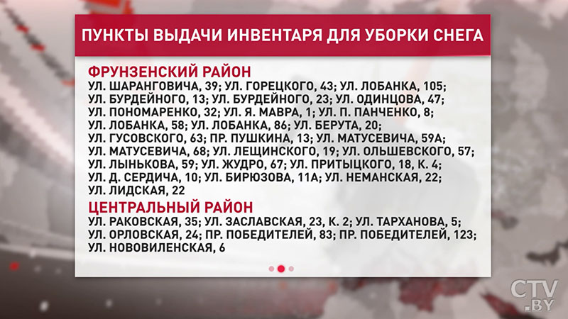 В Минске коммунальщики предоставят инвентарь желающим помочь с уборкой снега. По каким адресам обращаться?-6