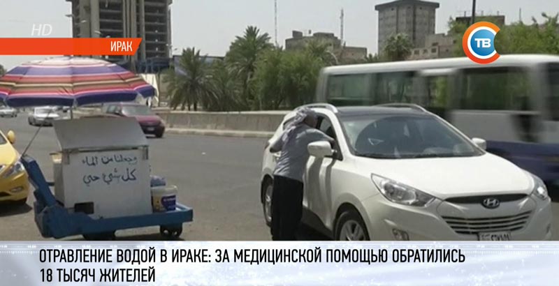   В Ираке более 18 тысяч человек отравились водой -1