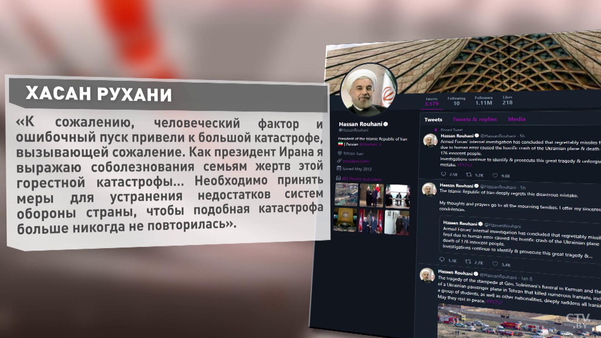 Хасан Роухани: как президент Ирана я выражаю соболезнования семьям жертв этой горестной катастрофы-4 Хасан Роухани: как президент Ирана я выражаю соболезнования семьям жертв этой горестной катастрофы-4
