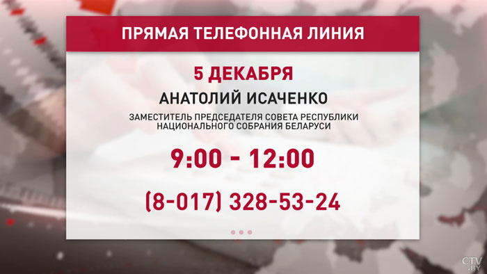 Услышать каждого. Анатолий Исаченко проведёт прямую телефонную линию 5 декабря -1