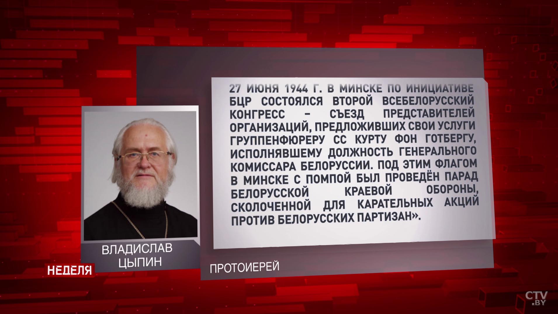 Протоиерей Владислав Цыпин о БЧБ-флаге: под ним в Минске с помпой был проведён парад Белорусской краевой обороны-1