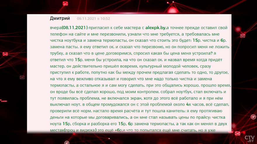 «Люди, не ведитесь на этот лохотрон». Истории белорусов, которых развели на деньги-7