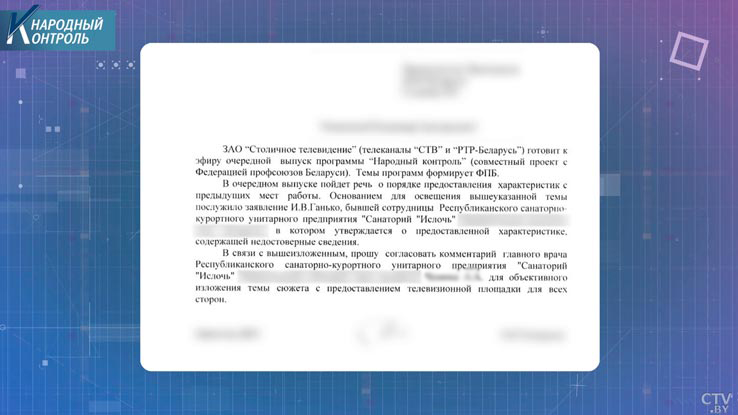 С приходом нового начальника увольняются сотрудники. Что происходит в белорусском санатории-7