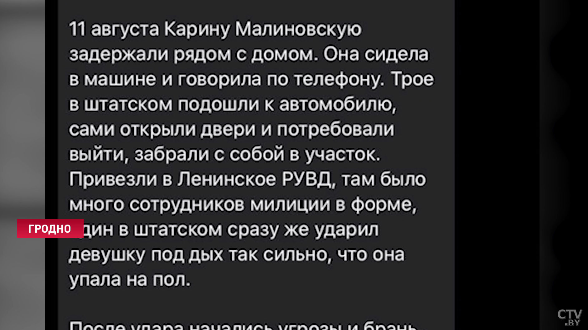 Что на самом деле произошло с Кариной из Гродно, которая «потеряла» ребёнка после задержания? Комментируют врач, милиция и сама девушка-27