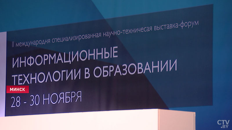 Облачные классы и системы контроля знаний. О технологиях в образовании говорят на выставке ITE-2018 в Минске-1