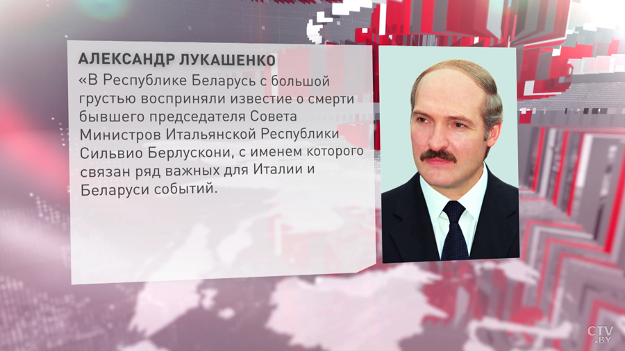 Александр Лукашенко выразил соболезнование родным и близким Сильвио Берлускони-1