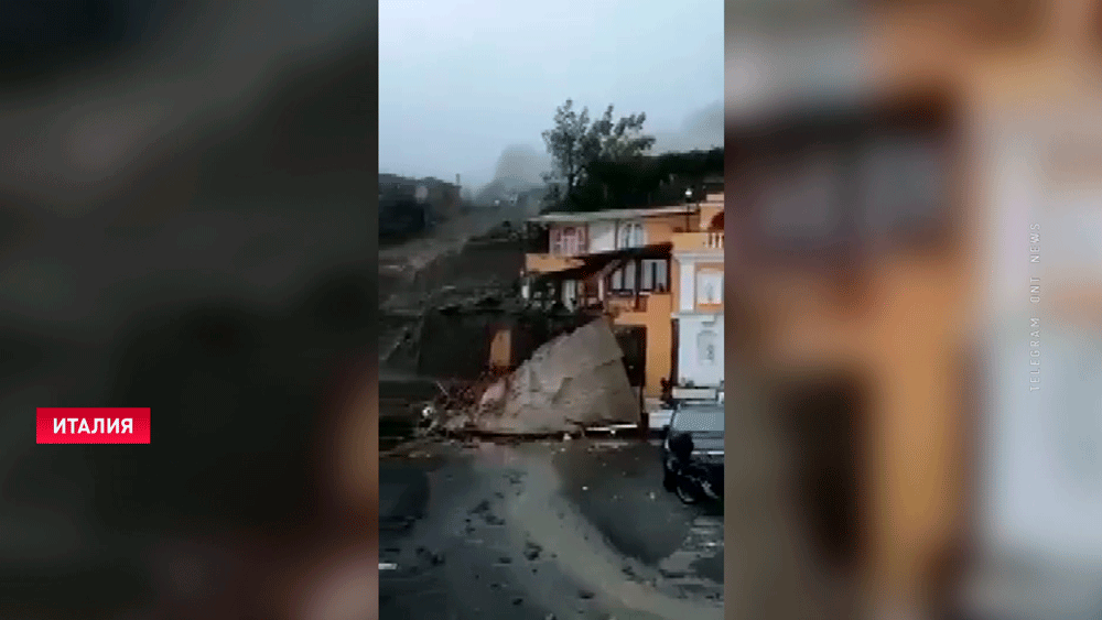 Под землю ушли жилые дома. На итальянском острове сошёл оползень