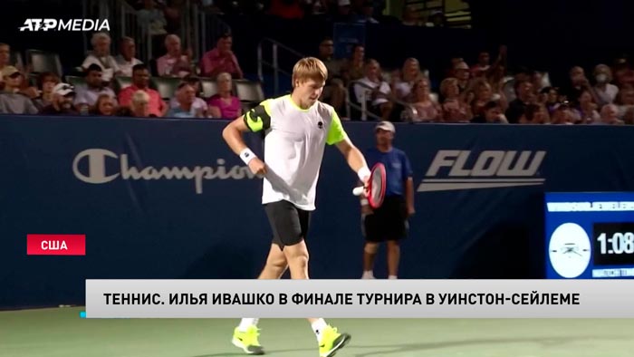 Впервые в карьере. Илья Ивашко вышел в финал теннисного турнира ATP-1