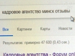 «Это торговля свободной информацией»: как кадровые агентства наживаются на доверчивых гражданах