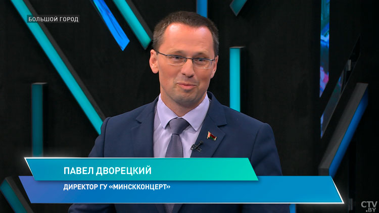 Как в Минске будет проходить День города? Рассказал директор «Минскконцерта»-1