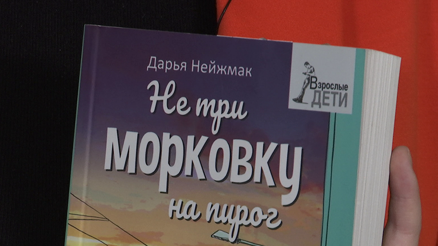 Как понять своего ребёнка и поговорить с подростком о переживаниях? Новая книга белорусской писательницы об этом