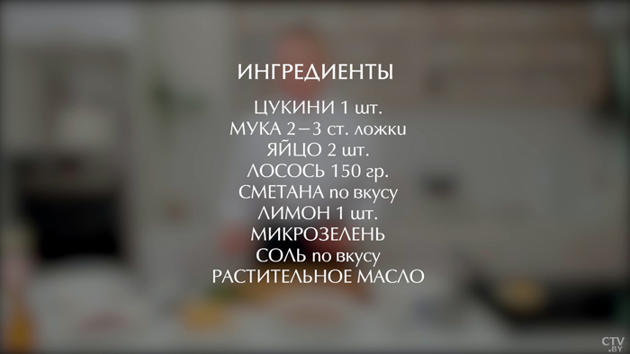 Просто и красиво. Рецепт драников из цукини со слабосолёным лососем-1