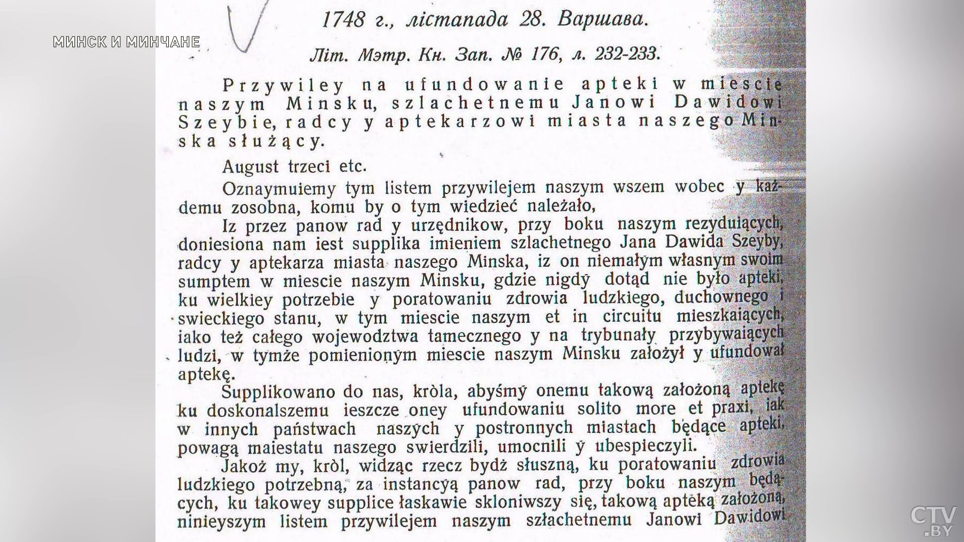 От мозолей избавлялись асбестом. Как развивалось аптечное дело в Минске?-1