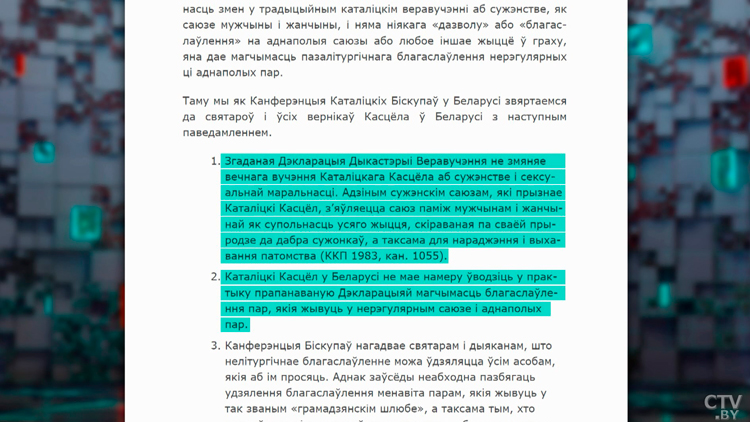 Несмотря на мнение Ватикана – Католическая церковь Беларуси выступила против благословения однополых браков-1 Несмотря на мнение Ватикана – Католическая церковь Беларуси выступила против благословения однополых браков-1