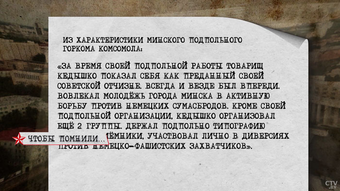 Вывел из строя завод на три месяца. Чем известен Кедышко, в честь которого названа минская улица? -13