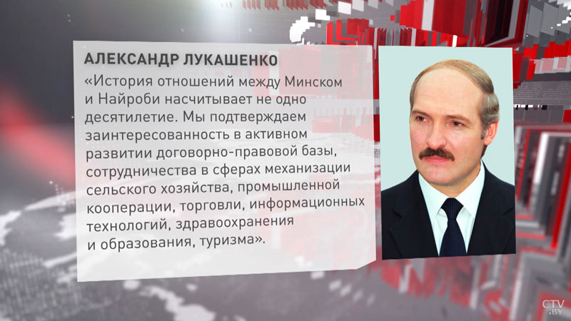 Лукашенко подтвердил интерес Беларуси к активизации взаимодействия с Кенией-1