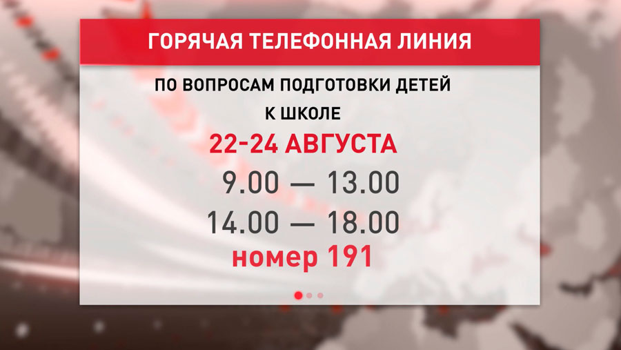 Комитет госконтроля проведёт горячую линию по вопросам подготовки детей к школе