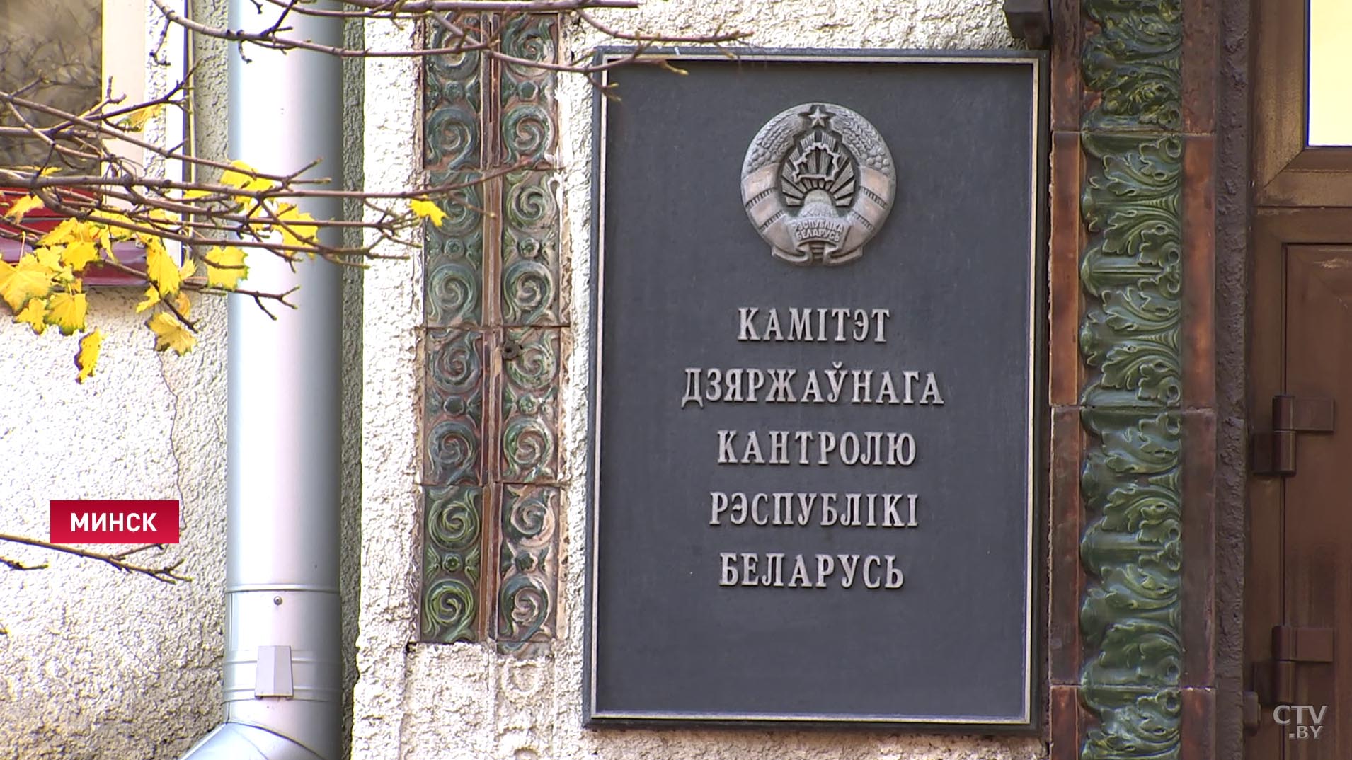 Благодаря работе КГК около 92 млн долларов возвращено в бюджет Беларуси-1 Благодаря работе КГК около 92 млн долларов возвращено в бюджет Беларуси-1