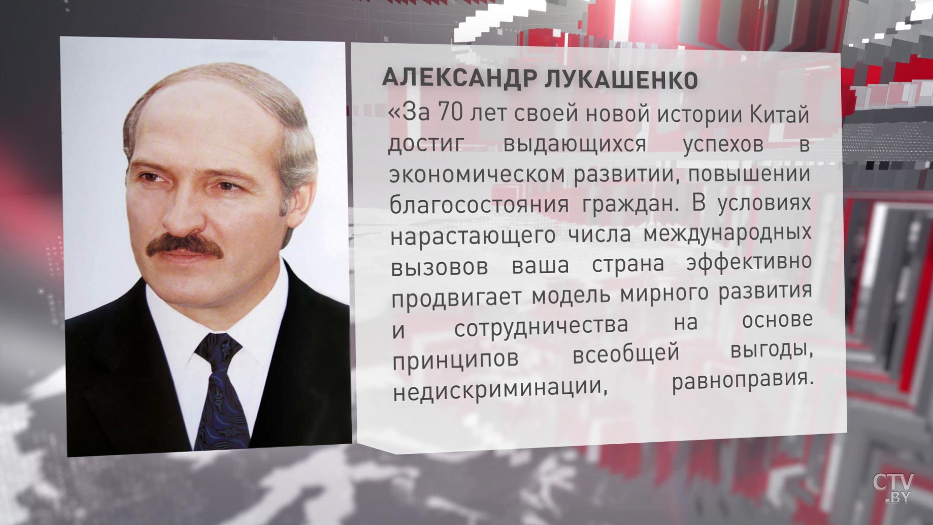 «Китай достиг выдающихся успехов в экономическом развитии». Александр Лукашенко направил поздравление Си Цзиньпину по случаю Дня провозглашения КНР-10