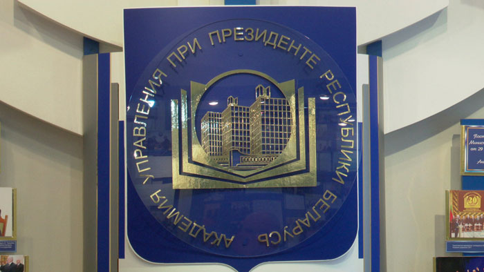 Академия управления отмечает 30-летие со дня присвоение президентского статуса