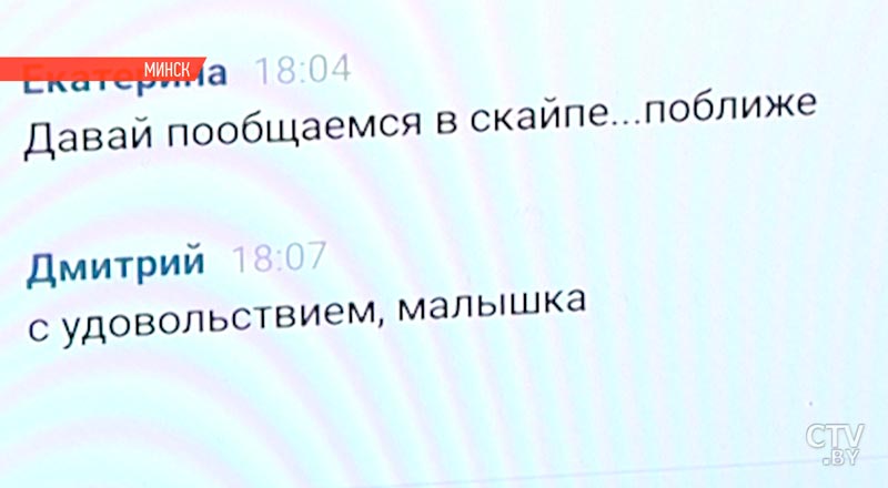 Всё, что происходит в сети, может быть предано огласке. Разбираемся, как не стать жертвой виртуального романа-1