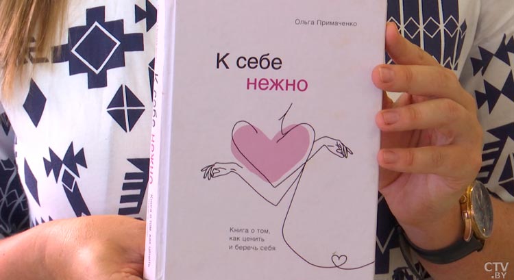 «К себе нежно» – бестселлер белорусского автора. В чём уникальность этой книги?-4