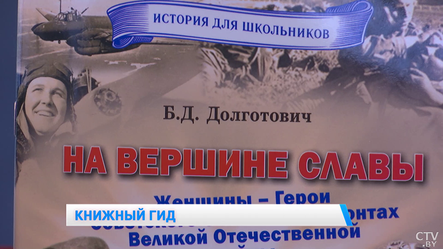 «Были лётчицами, артиллеристами, снайперами». Новая книга о женщинах-героях вышла в издательстве «Беларусь»-7