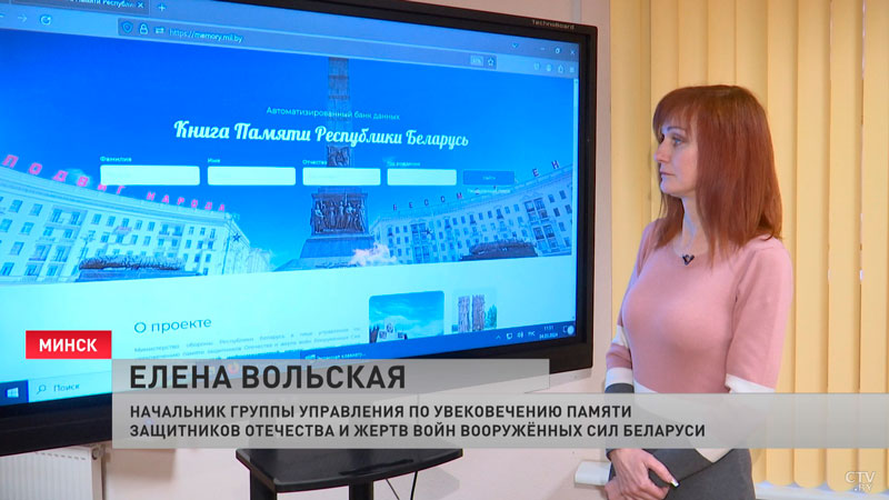 Нигде в СНГ такого нет – поисковый ресурс «Книга памяти» заработал в Беларуси-4