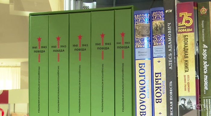 Что читали во время войны? Уникальное издание представила Россия на Минской книжной выставке
