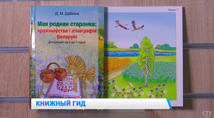 Там не только рассказы, но и игры. Какие книги о Беларуси стоит прочитать детям?-1