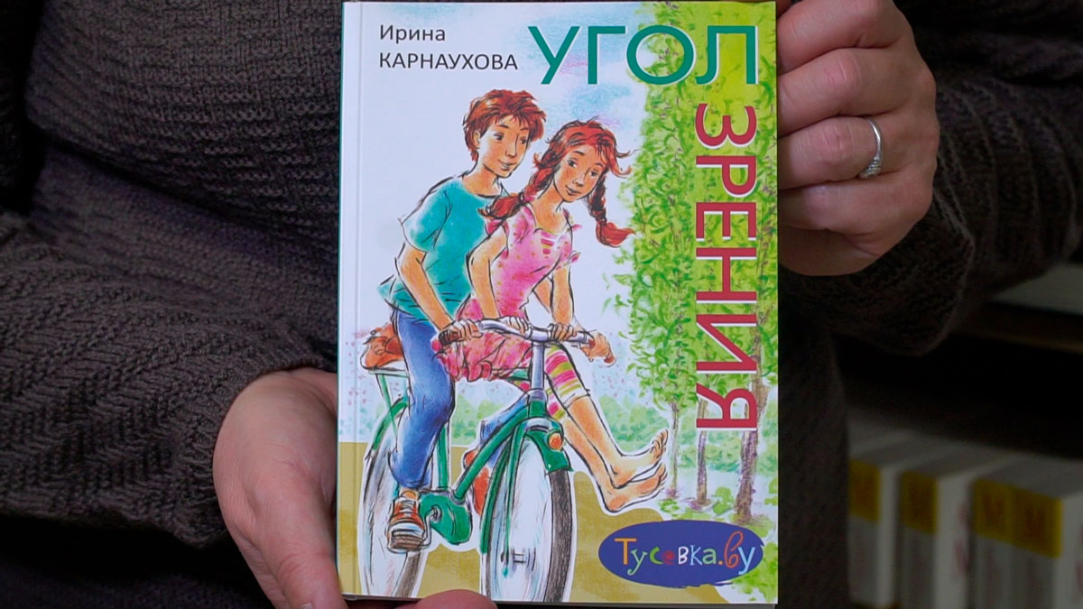«Угол зрения» – книга для подростков от белорусского автора. Рассказываем про новинку
