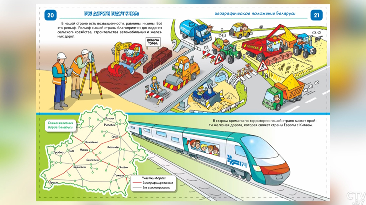 Познакомит детей с историей, культурой и традициями Беларуси – о чём книга «Все дороги ведут к нам»-7