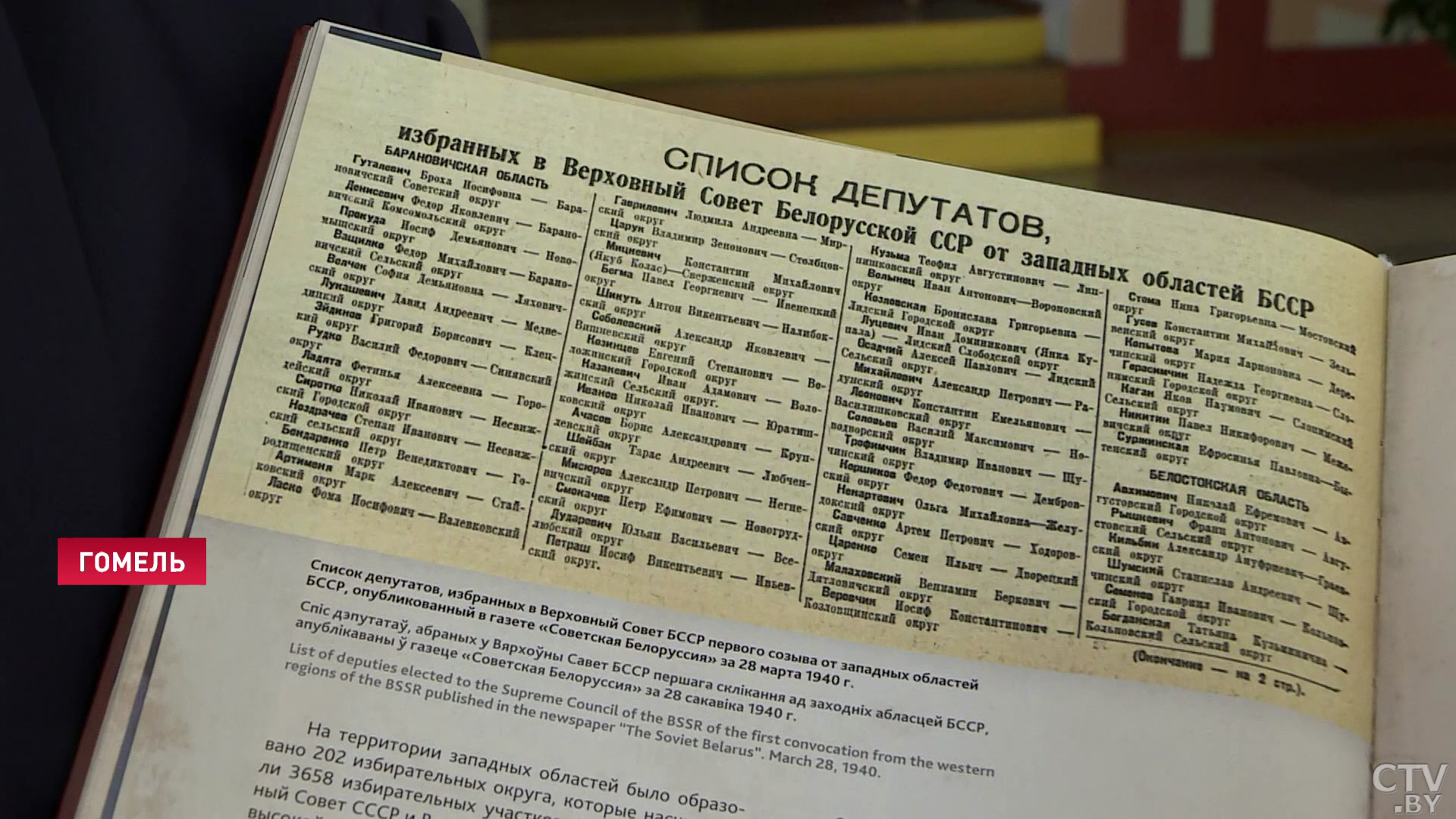 «Прямо из политической борьбы ушли на фронт». В Гомеле презентовали книгу о депутатах Верховного Совета БССР первого созыва-1