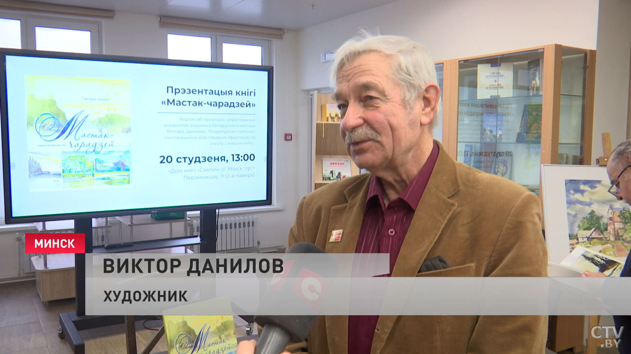 Книгу о природе Беларуси презентовали в Минске – совместная работа поэтессы и художника-10