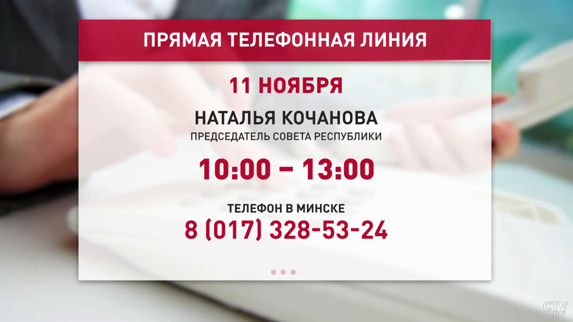 Наталья Кочанова проведёт телефонную линию 11 ноября-1