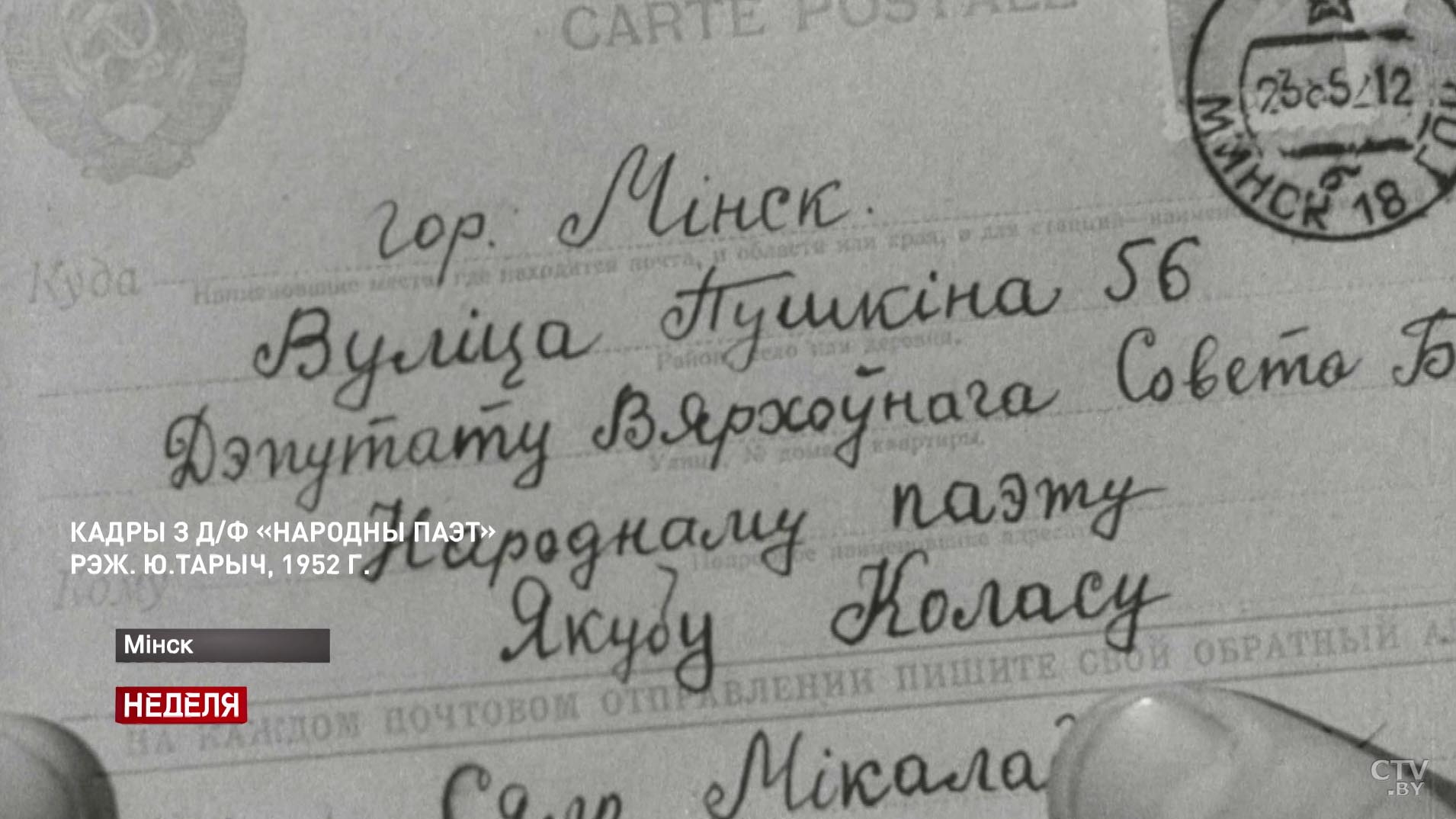 И на домашний адрес, и в Академию наук. Почему Якуб Колас получал так много писем?-3