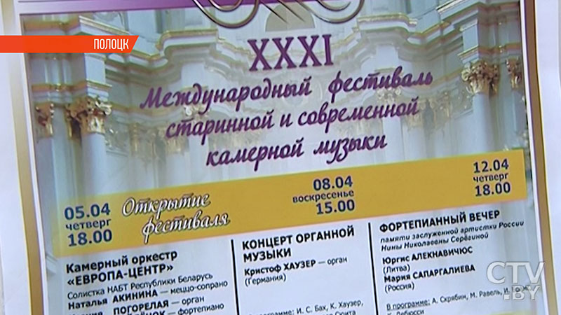 «Потрясающий зал, очень хорошо звучит инструмент». Фестиваль камерной музыки проходит в Полоцке-1