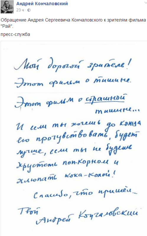 «Будет лучше, если ты не будешь хрустеть попкорном»: Кончаловский обратился к зрителям фильма «Рай»-1