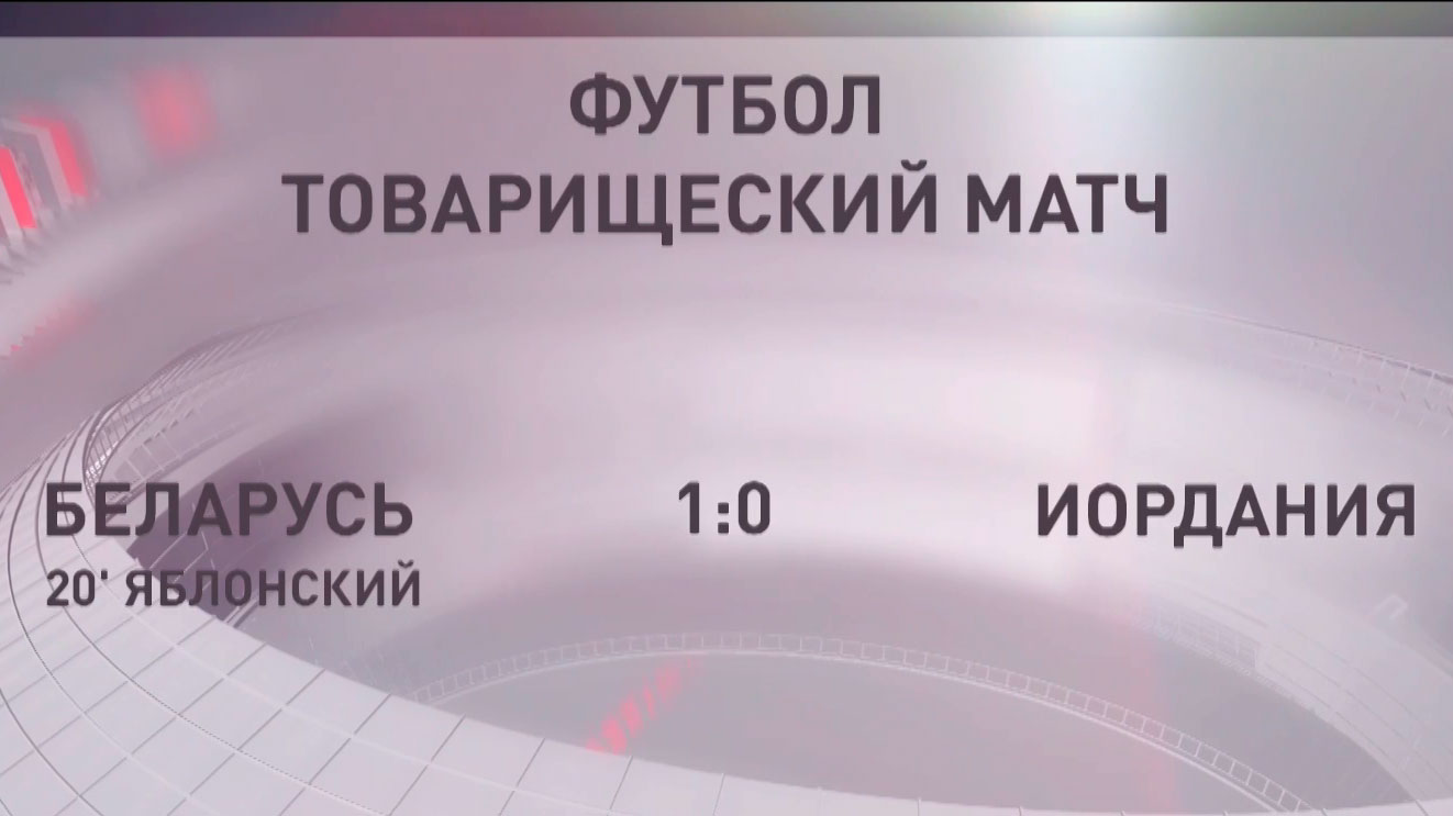 Георгий Кондратьев о матче с командой Иордании: мы сами себе сложности создаём, концентрацию внимания теряем-10