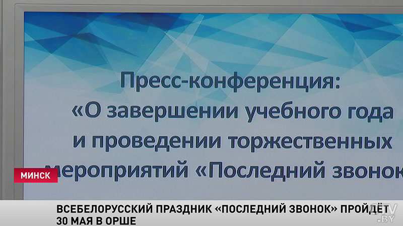 «Состоится награждение по четырём номинациям». Общенациональный «Последний звонок» прозвенит в Орше 30 мая-6